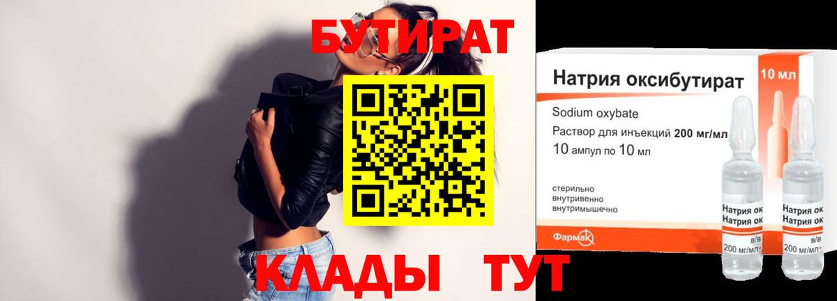 Бутират 99%  БУТИРАТ  Мценск  Вход с VPN 