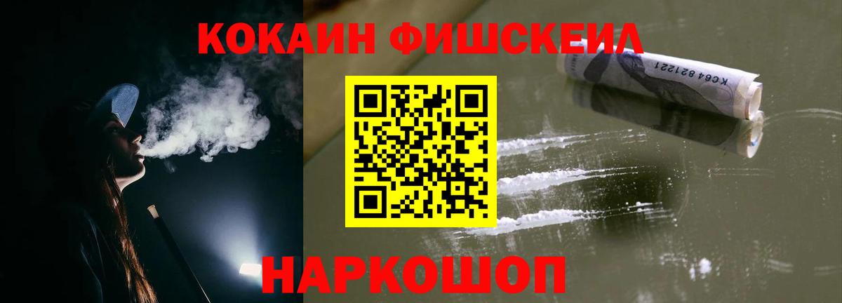 Cocaine 98%  Вход с VPN  Мценск  Кокаин Fish Scale 