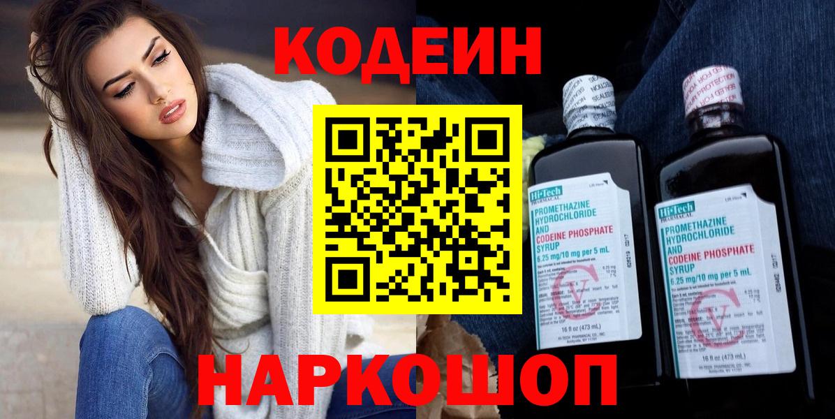 Кодеиновый сироп Lean Purple Drank Мценск