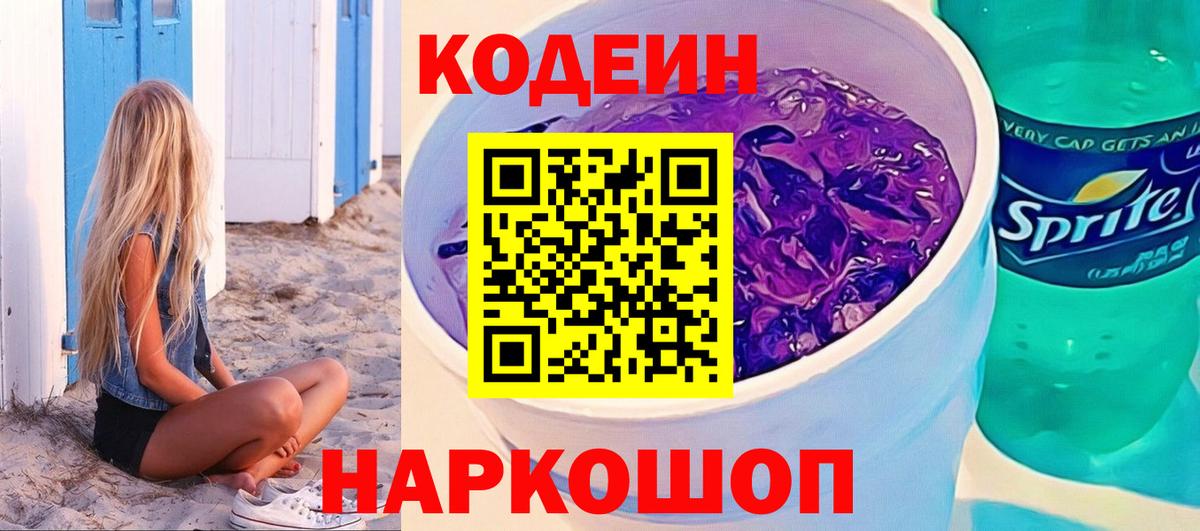 Мценск  Кодеин напиток Lean (лин)  Вход с VPN 