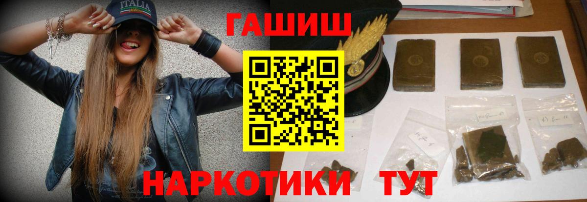 ГАШ hashish  Вход с VPN  цены наркотик  Мценск 