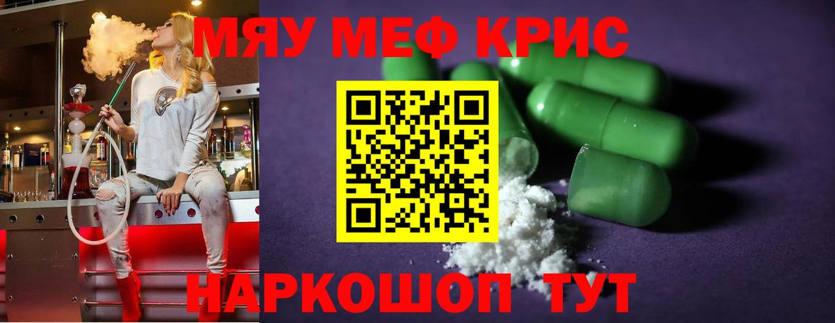 МЕФ кристаллы Мценск